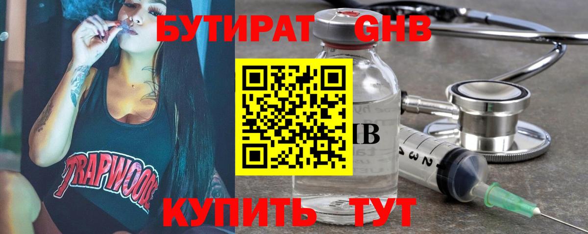 Кинешма  БУТИРАТ GHB  Вход с VPN 
