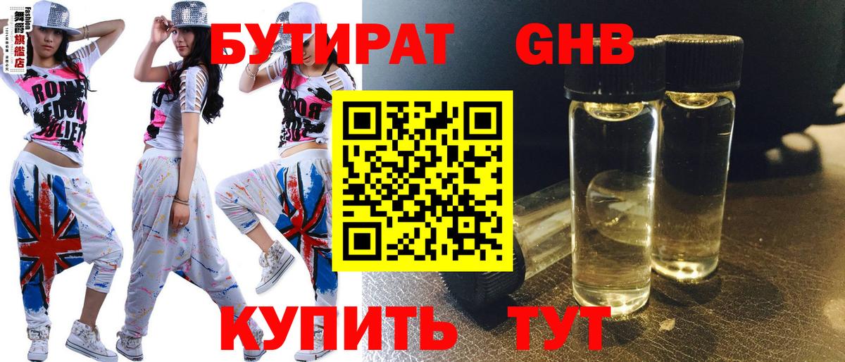 Бутират GHB Кинешма