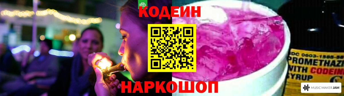 Codein Purple Drank Кинешма