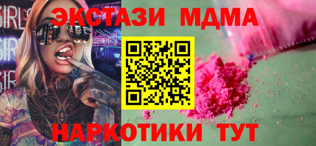 МДМА кристаллы  MDMA  Вход с VPN  Кинешма  MDMA кристаллы 