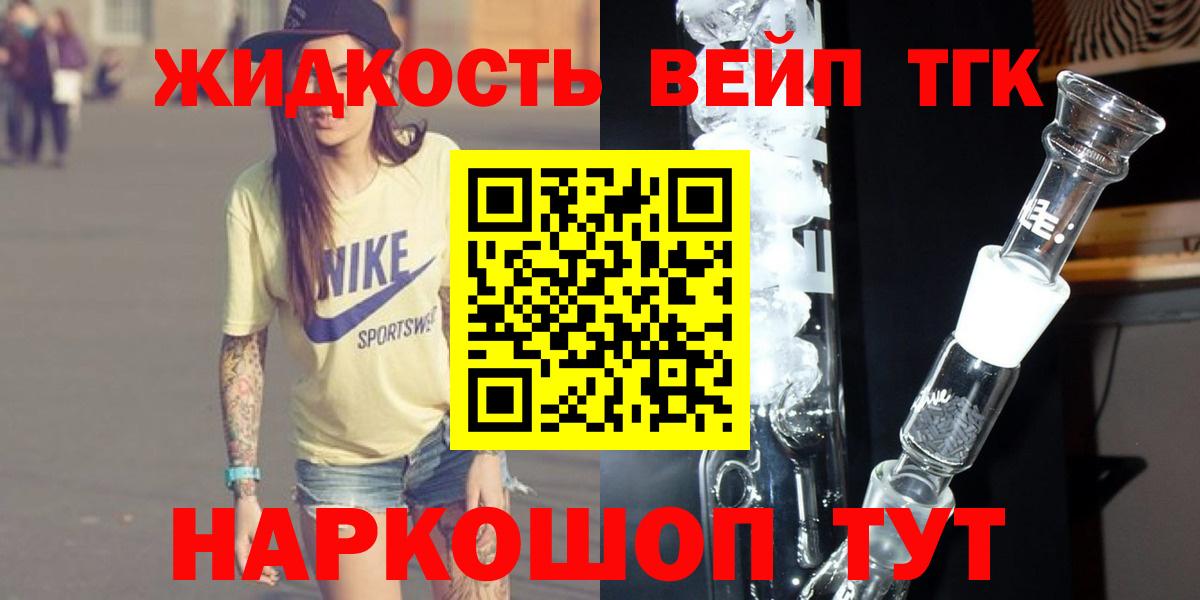 ТГК вейп Кинешма