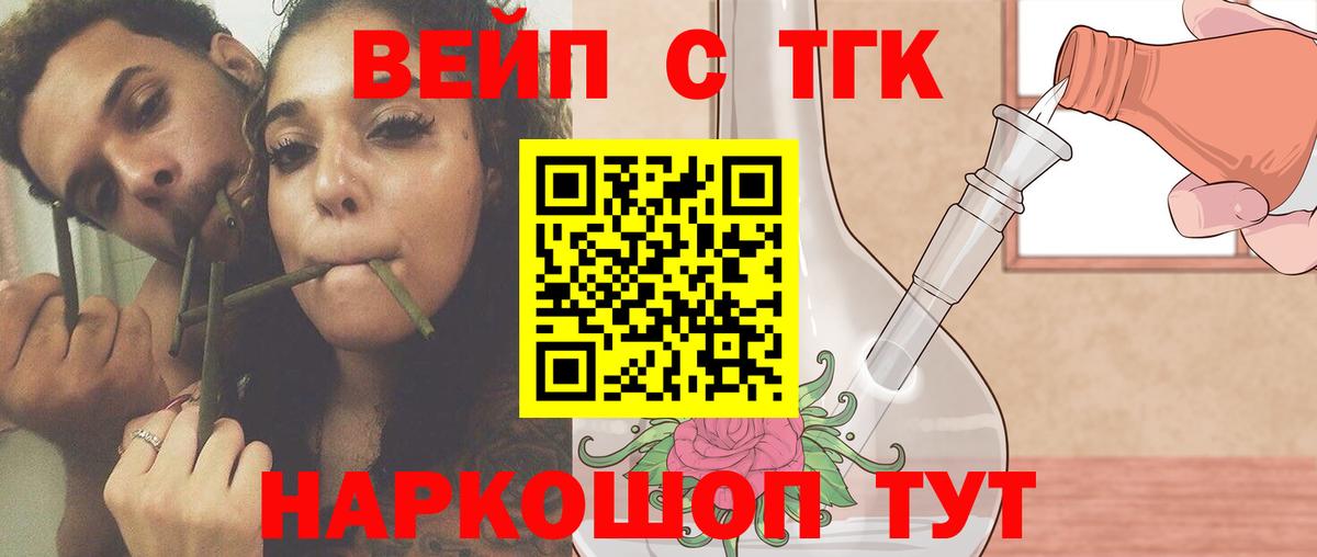 Кинешма  где купить   Вход с VPN  Дистиллят ТГК жижа 